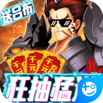 三国群将传-送神将吕布