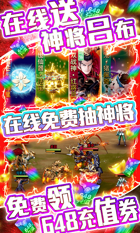 骑战三国-送充抽神将