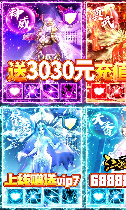 江湖风云（送3030元充值）
