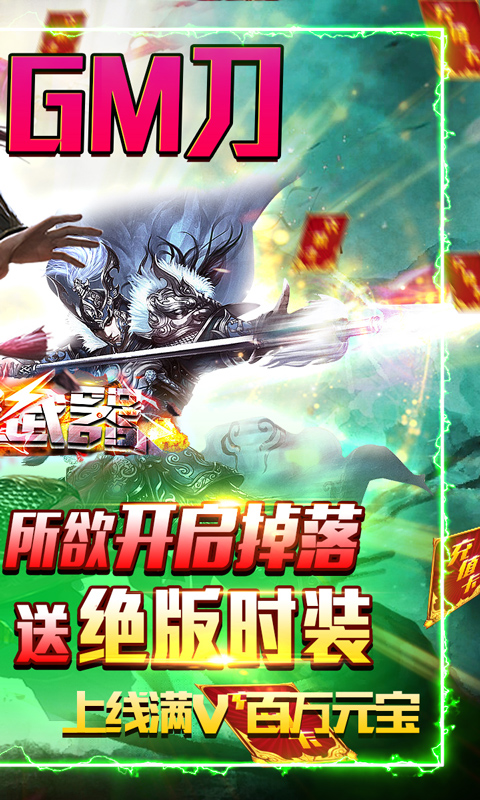 超级武器（开局GM刀）
