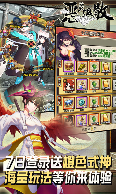 恶灵退散（每日送充值）