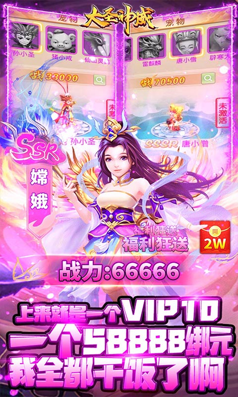 大圣神威（送20000豪充） 