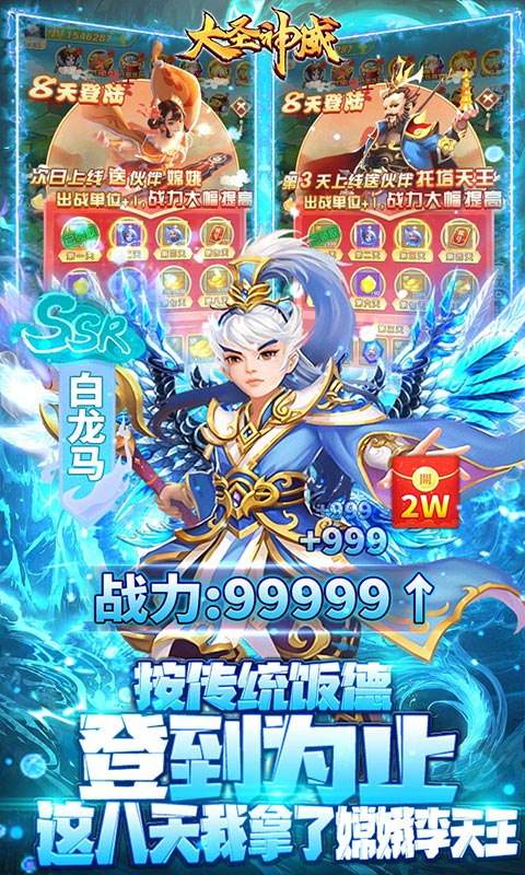 大圣神威（送20000豪充） 