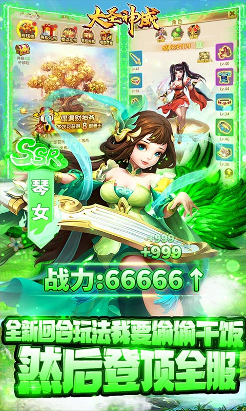 大圣神威（送20000豪充） 