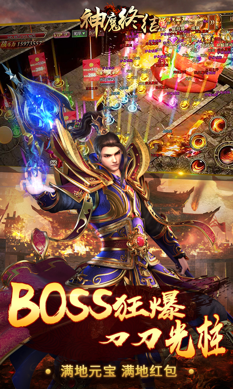神魔终结（福利特权）