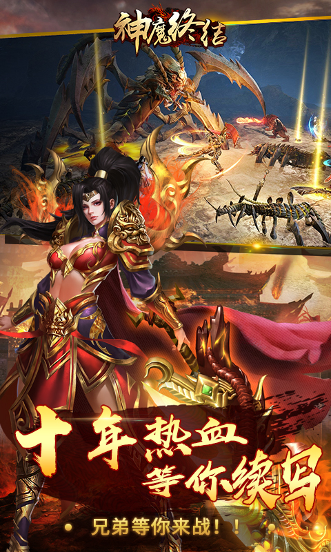 神魔终结（福利特权）
