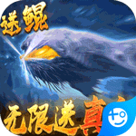 武炼巅峰-送鲲领真充