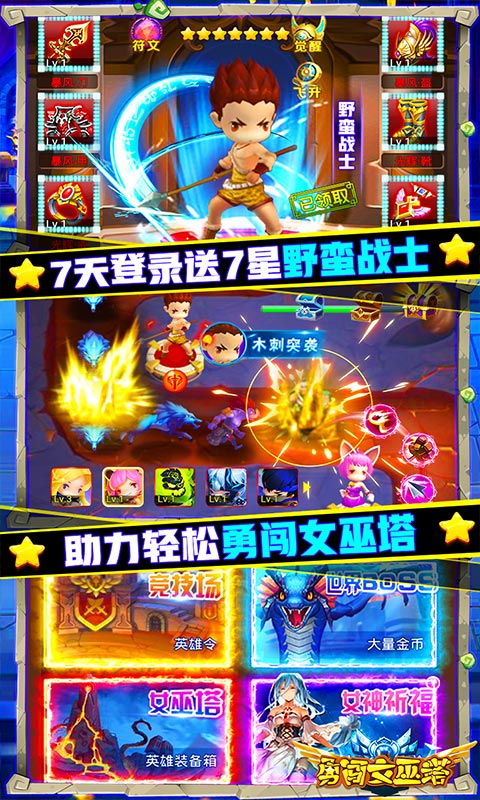 勇闖女巫塔（送5000元充值）