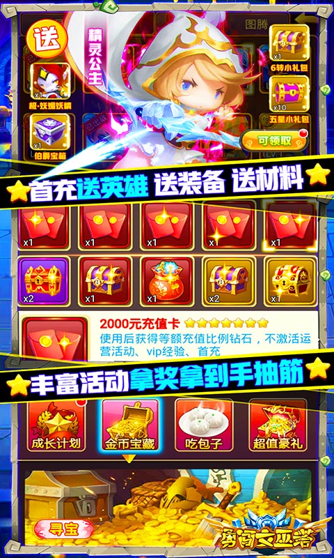 勇闖女巫塔（送5000元充值）