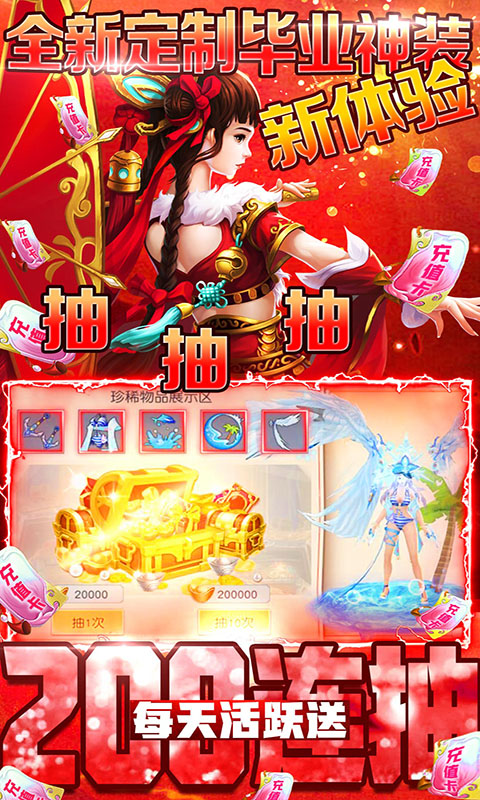 梦回仙域（送GM送毕业）