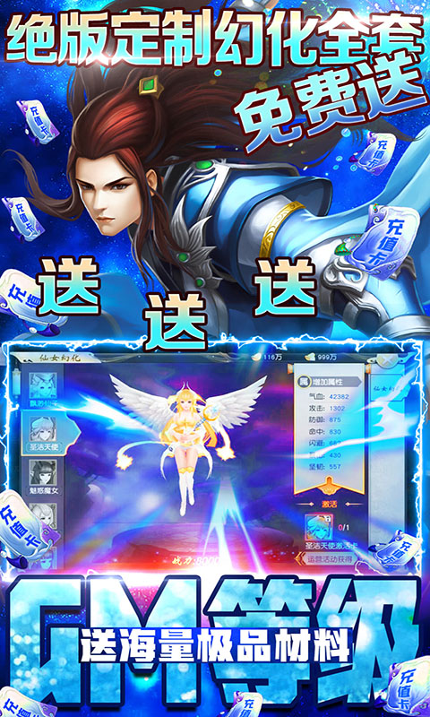 梦回仙域（送GM送毕业）