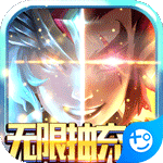 神权(无限抽充值)