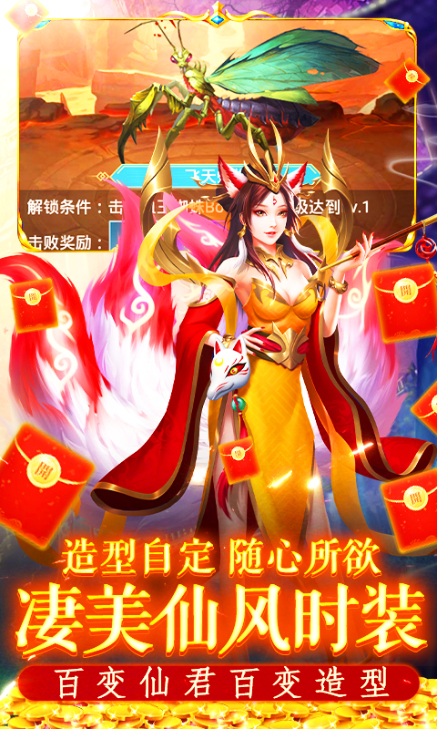 搜仙记（换充版）