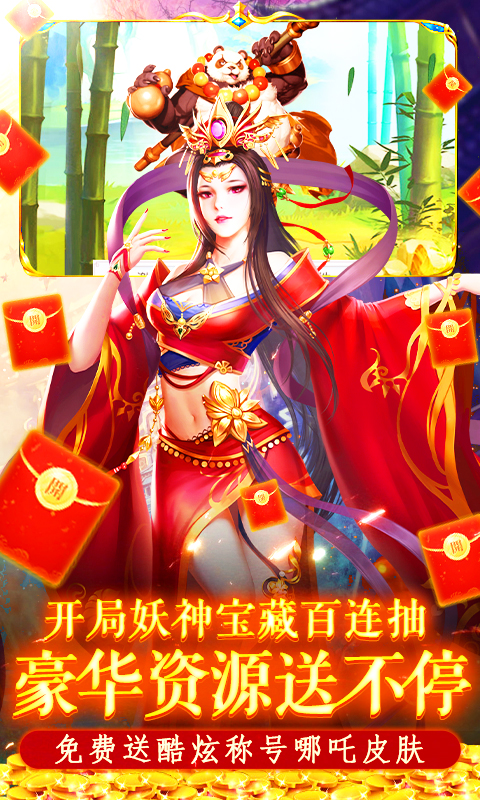 搜仙记（换充版）