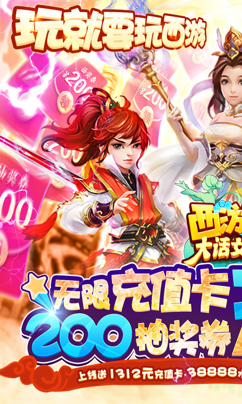 西游记大话女儿国（抽充无限送）