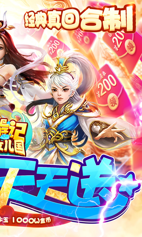 西游记大话女儿国（抽充无限送）