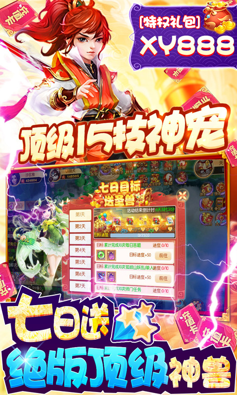 西游记大话女儿国（抽充无限送）