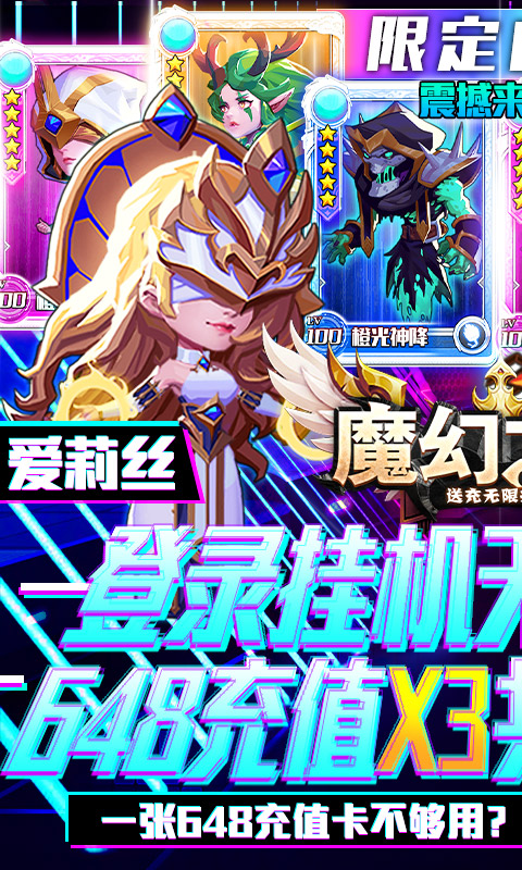 魔幻之诗-送充无限抽