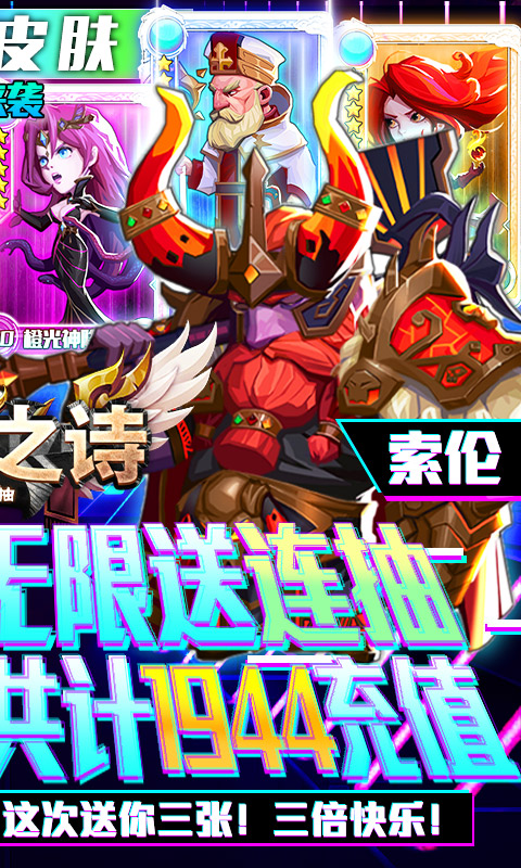 魔幻之诗-送充无限抽