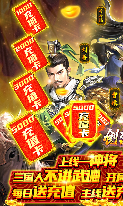 创想三国（送10000充值）