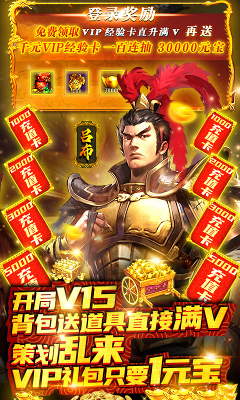 创想三国（送10000充值）