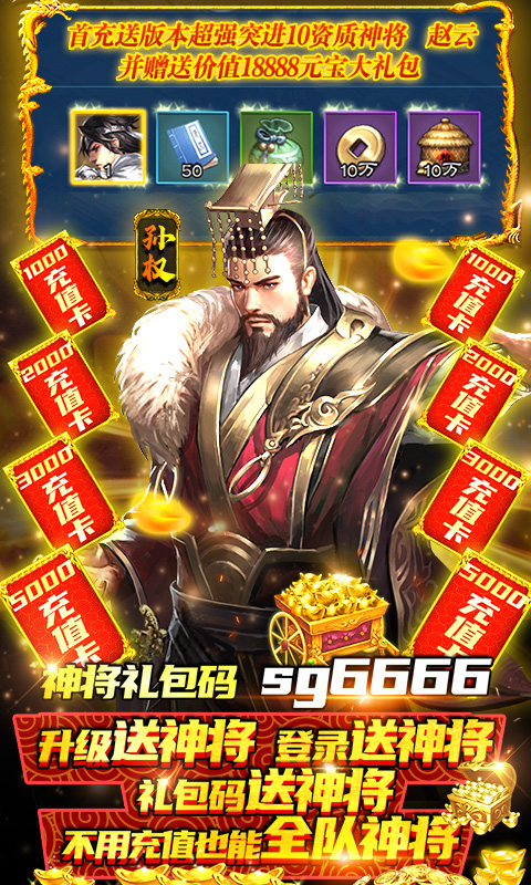 创想三国（送10000充值）