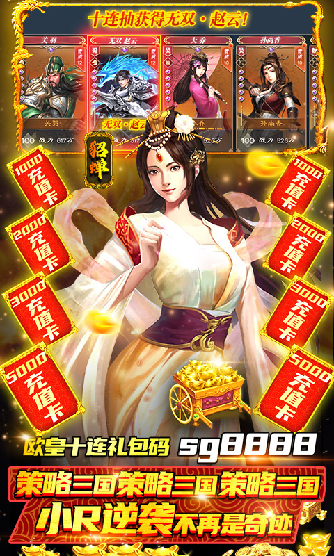 创想三国（送10000充值）