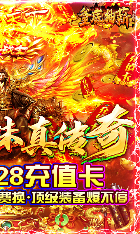 釜底抽薪（无限换充值）