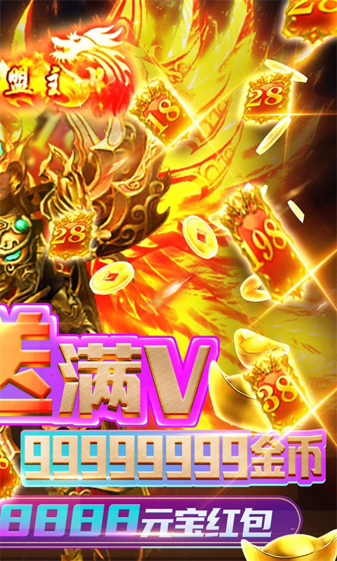 上古战歌（无限爆神充）