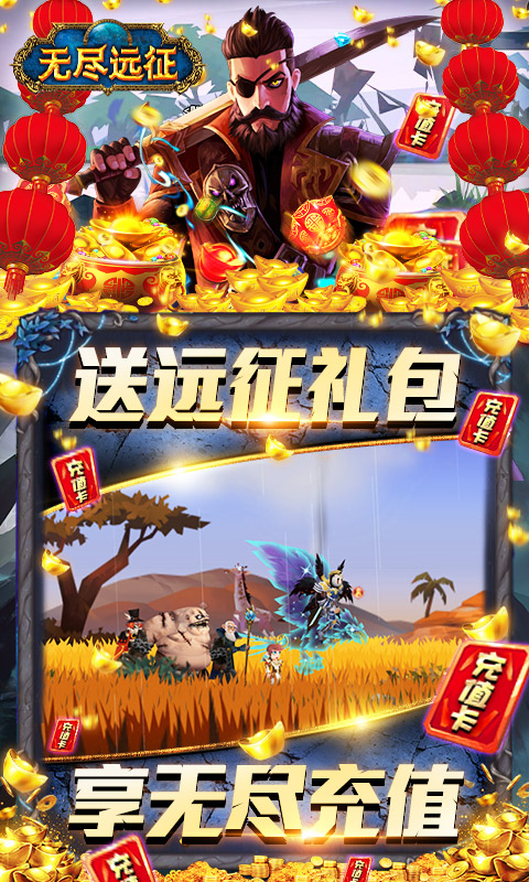 无尽远征-史诗无限爆