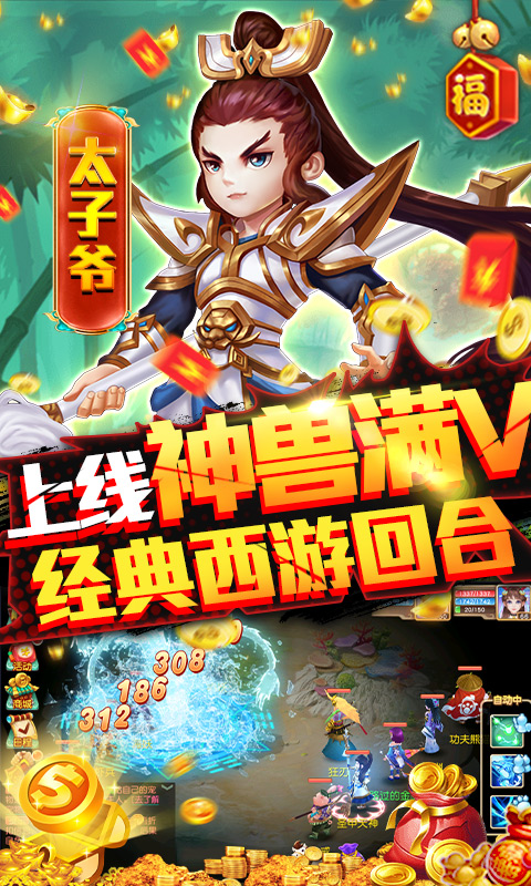 烈焰飞雪-送神兽满V