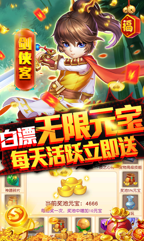 烈焰飞雪-送神兽满V