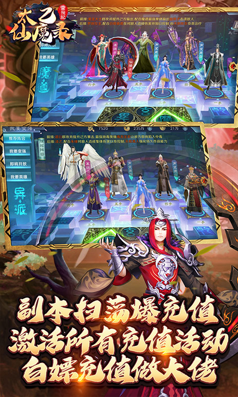 太乙仙魔录之灵飞纪（送1830真充）