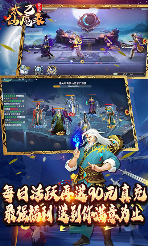 太乙仙魔录之灵飞纪（送1830真充）