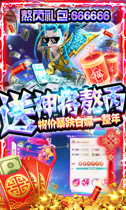 天神大战-新春抽万充