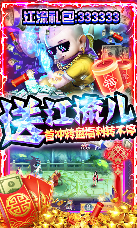 天神大战-新春抽万充