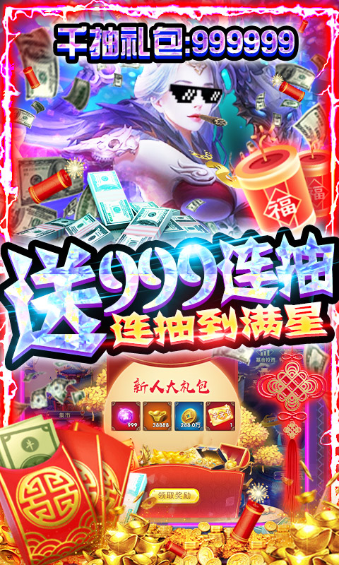 天神大战-新春抽万充