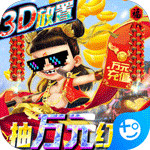 天神大战-新春抽万充