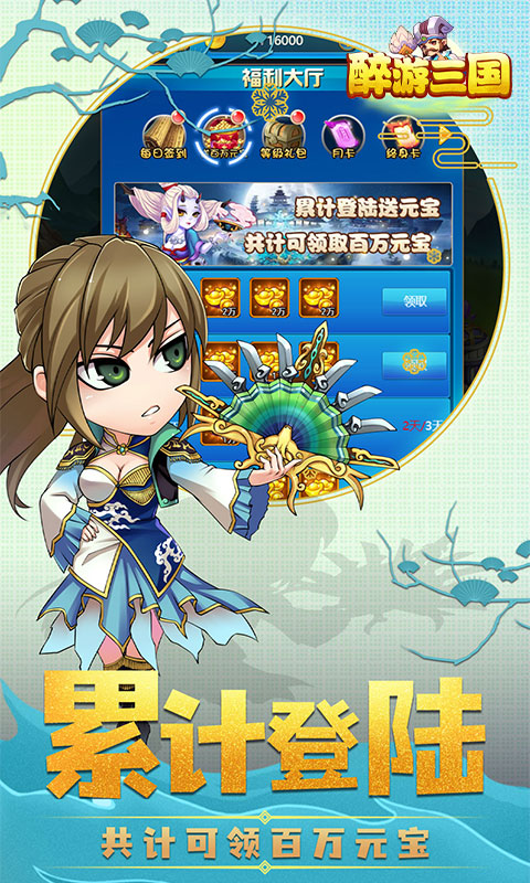 醉游三国（疯狂版）