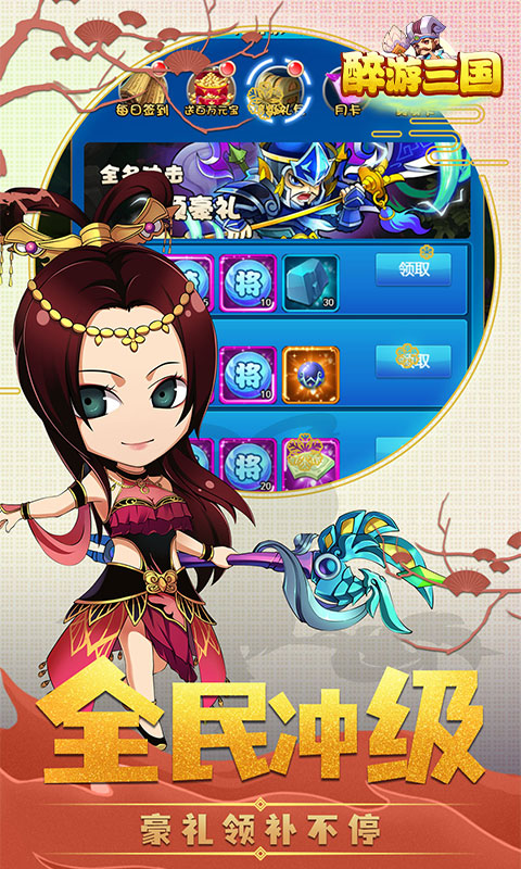 醉游三国（疯狂版）