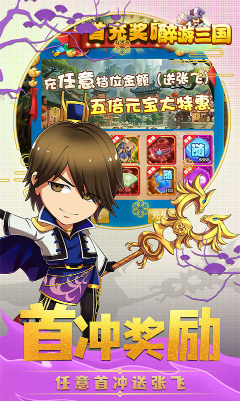 醉游三国（疯狂版）