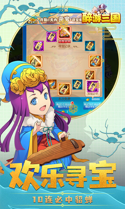 醉游三国（疯狂版）