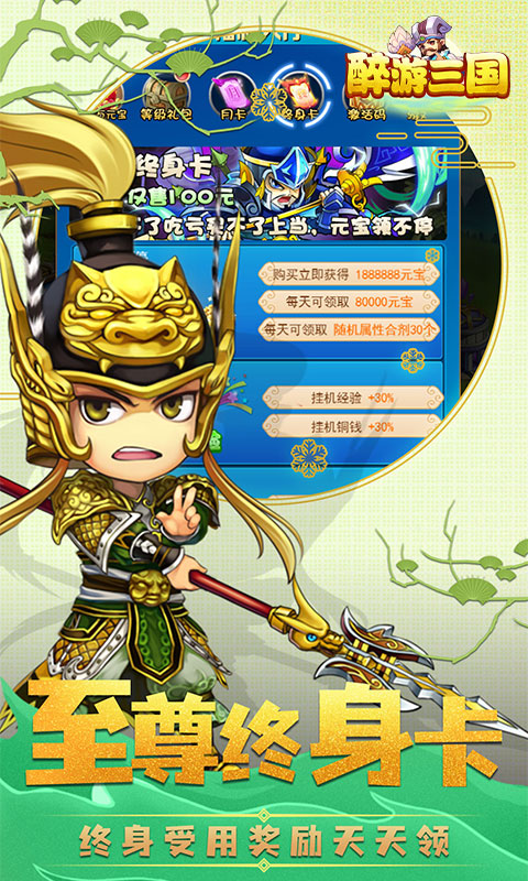 醉游三国（疯狂版）