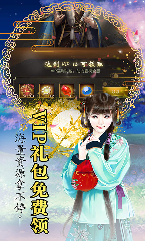 成王败寇(无限送真充）