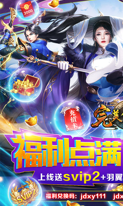 完美修真-送SVIP