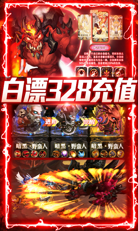 围攻大菠萝-暗黑送充值