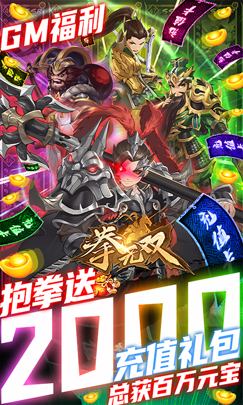 拳无双(GM白给神将)