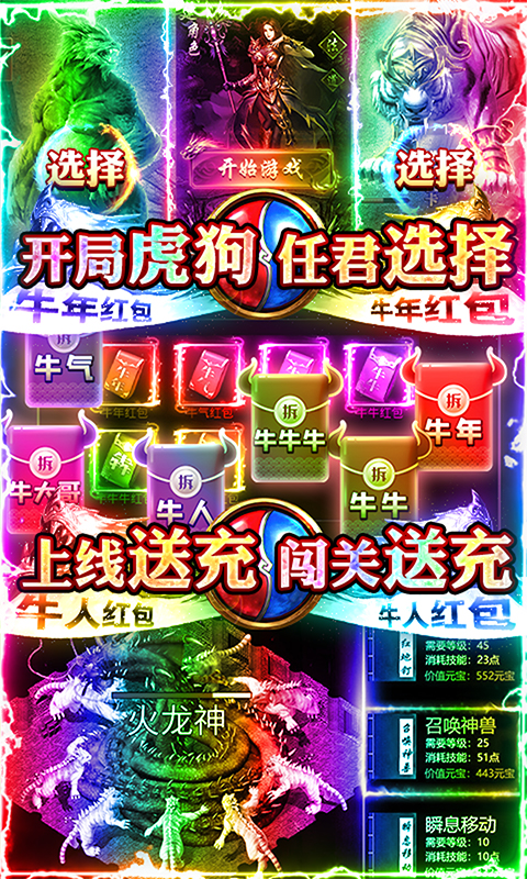 超神争霸（牛年红包版）