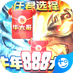 超神争霸(牛年红包版)