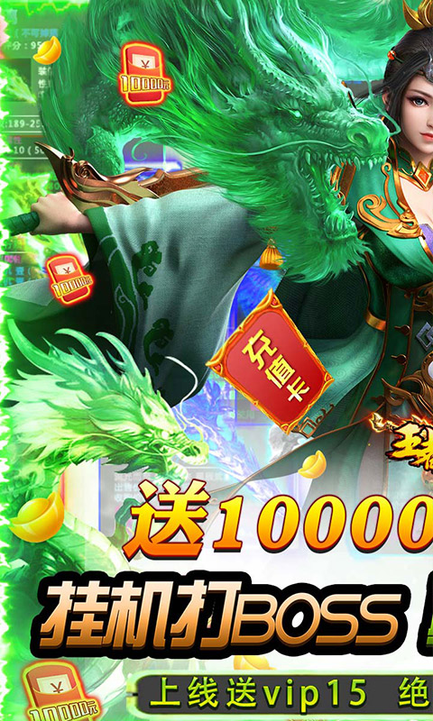 王者一刀（无限爆充值）